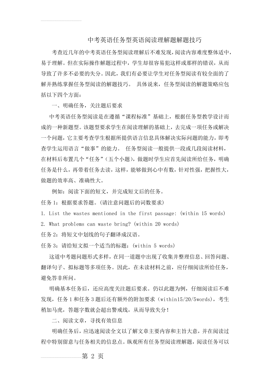 中考英语任务型英语阅读理解题解题技巧(4页).doc_第2页