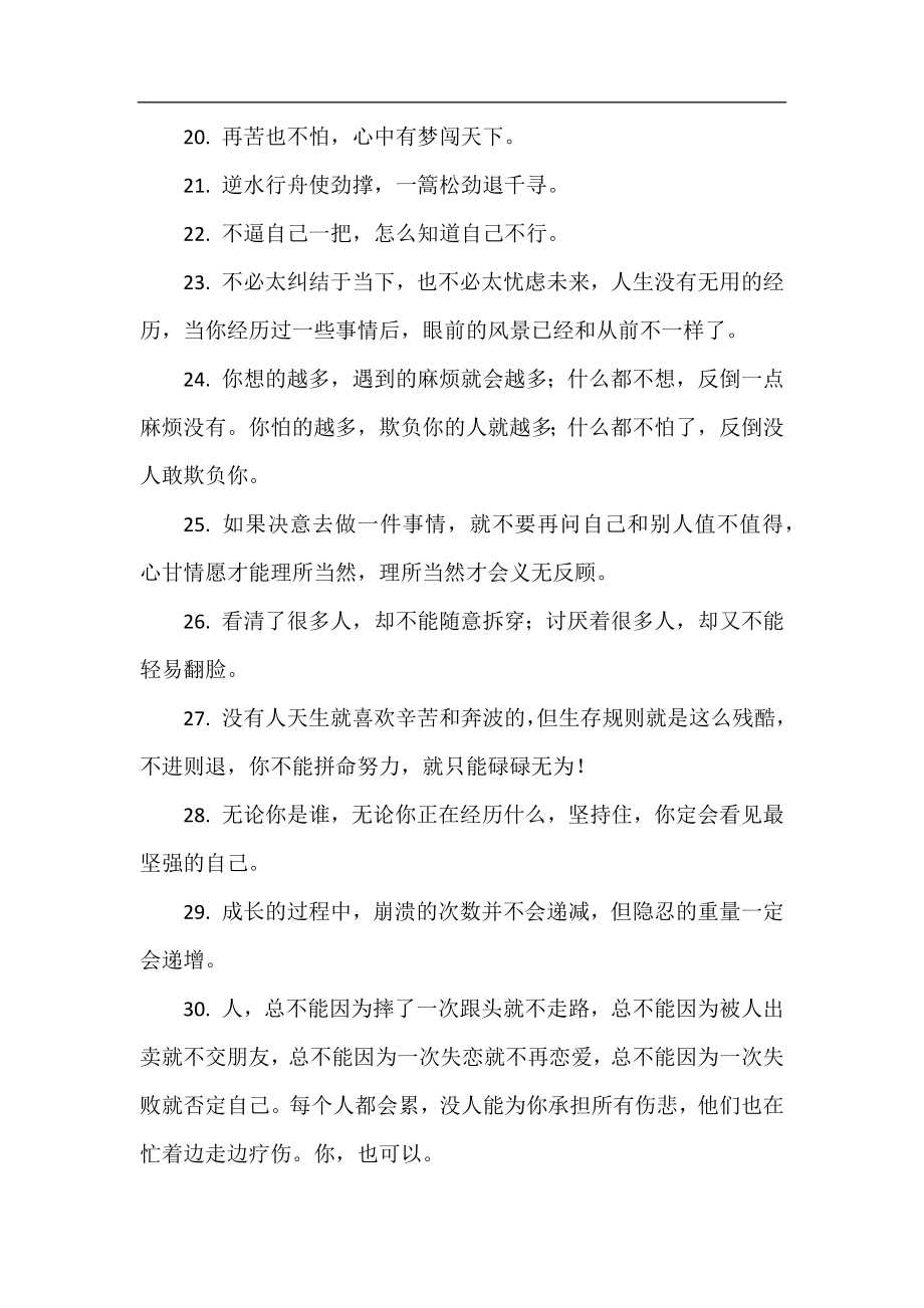 心态好格局大的句子简单（99句）.docx_第2页