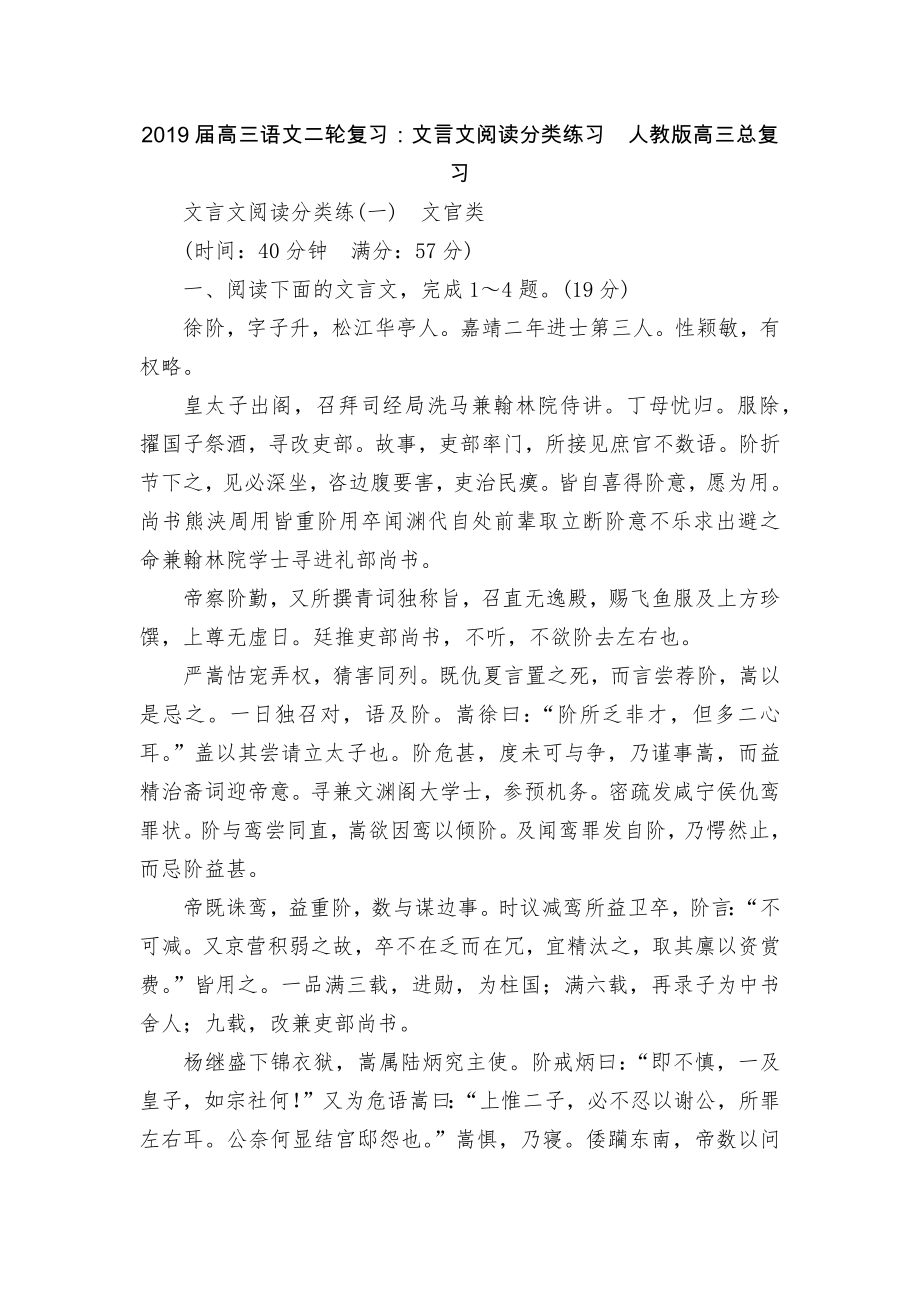 2019届高三语文二轮复习：文言文阅读分类练习人教版高三总复习.docx_第1页