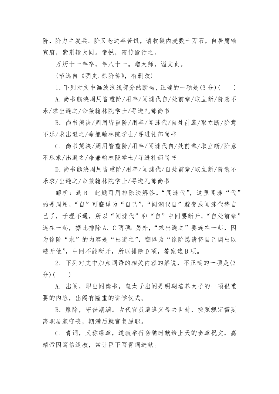 2019届高三语文二轮复习：文言文阅读分类练习人教版高三总复习.docx_第2页