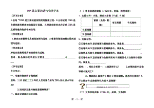 DNA是主要的遗传物质导学案.docx