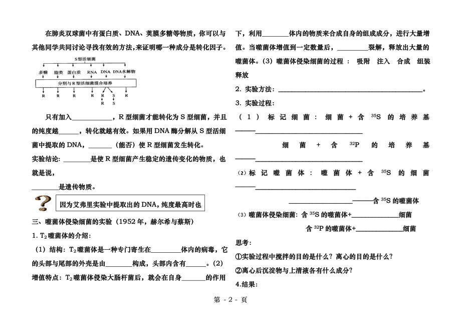 DNA是主要的遗传物质导学案.docx_第2页