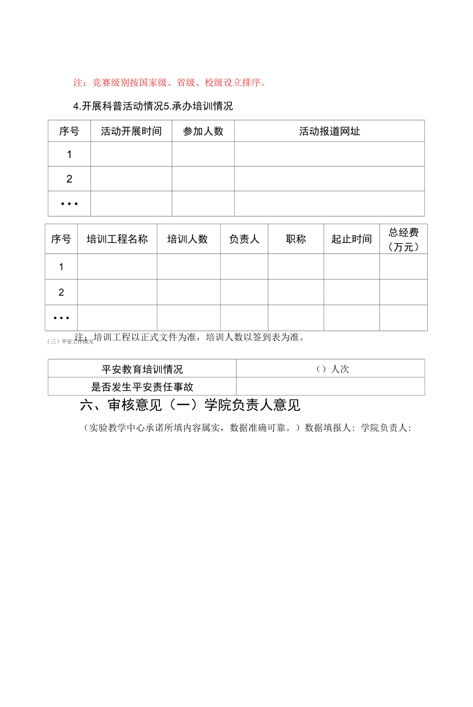 XX实验教学中心年度报告.docx_第2页