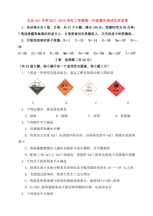 中学高一化学上学期期中试题.doc