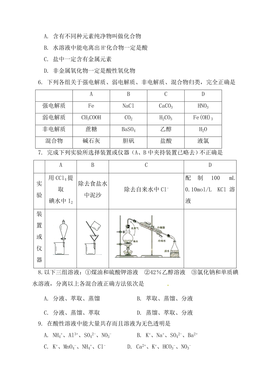 中学高一化学上学期期中试题.doc_第2页