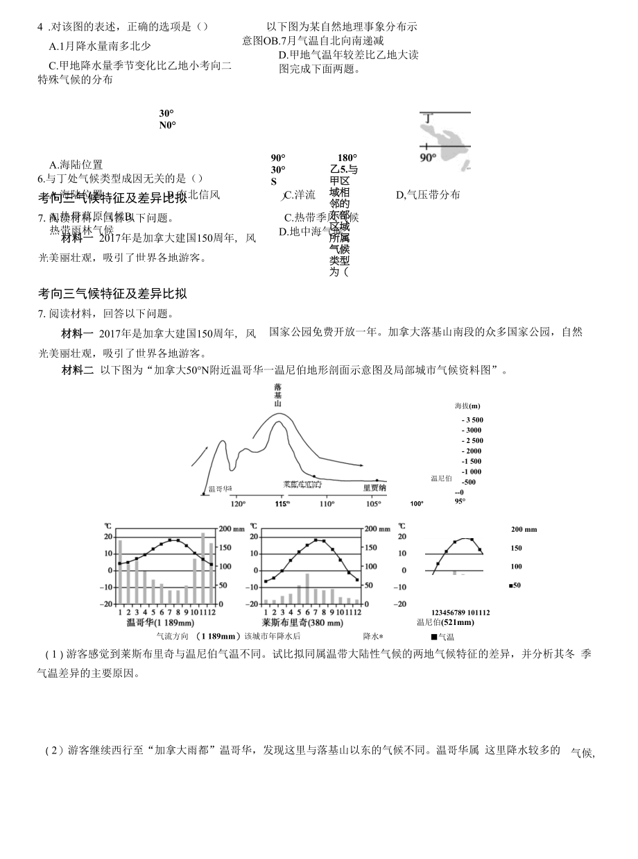 P3年高考2年模拟-考向练习 第三单元第三讲主要气候类型与全球气候变化.docx_第2页