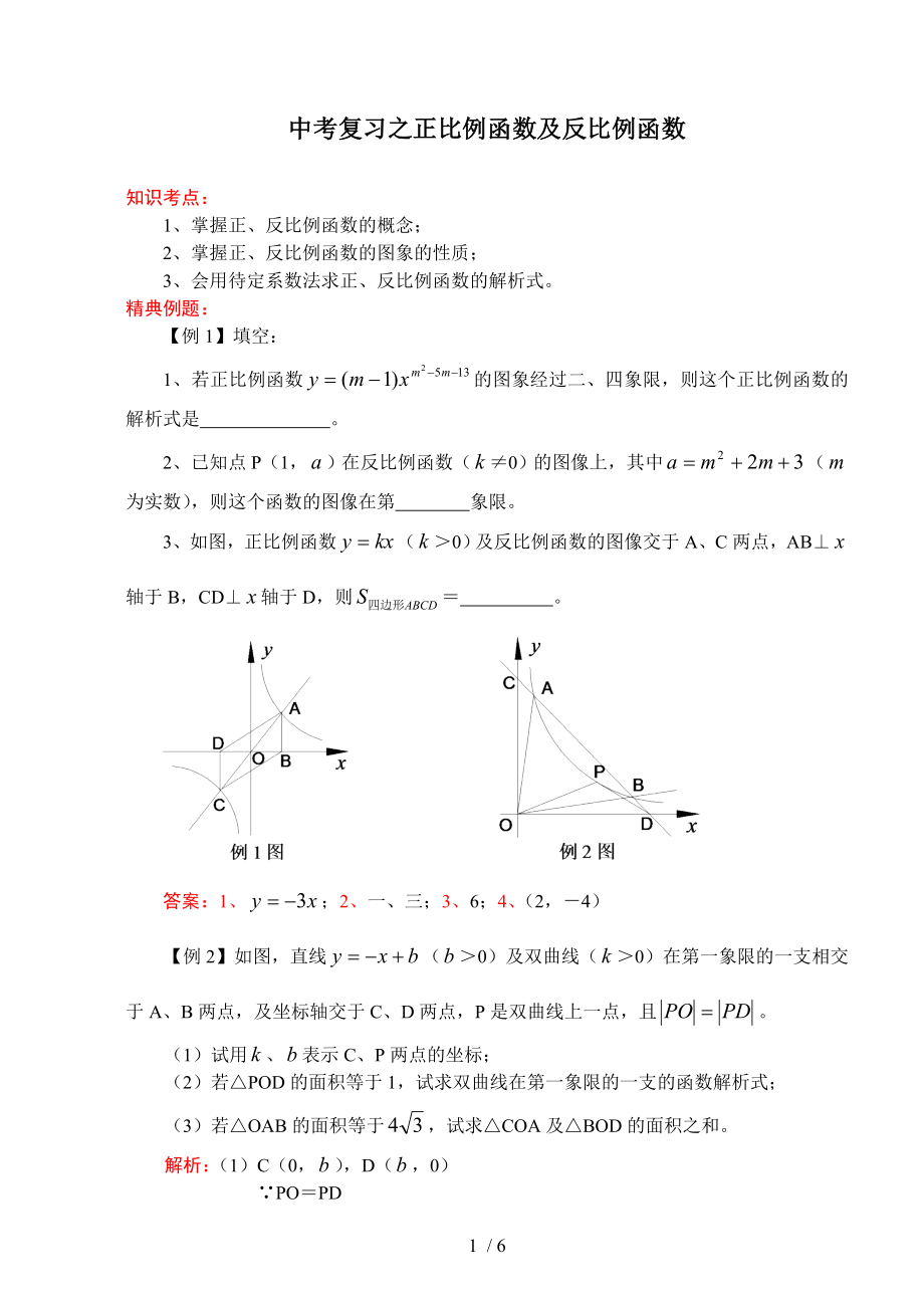 中考一轮复习专题15正比例函数与反比例函数.doc_第1页