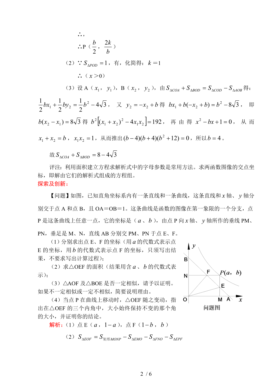 中考一轮复习专题15正比例函数与反比例函数.doc_第2页