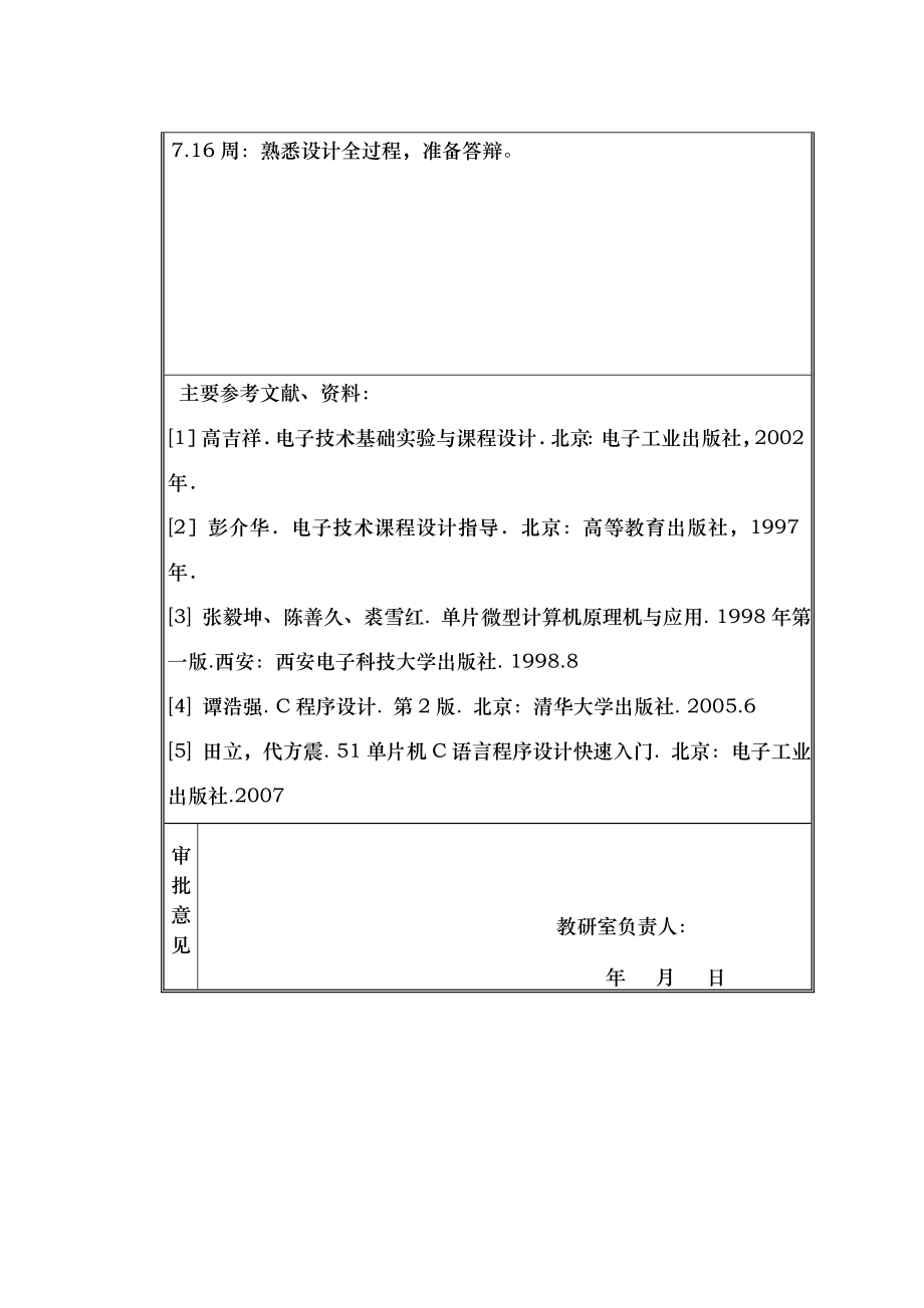 水塔水位自动控制电路设计.docx_第2页