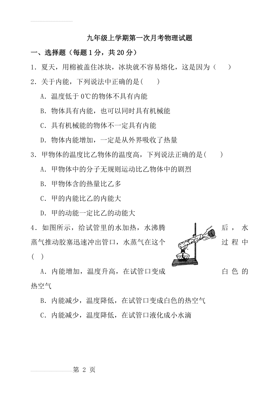 九年级上学期第一次月考物理试题(13页).doc_第2页