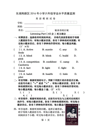 joinin六年级下册英语模拟试卷.docx