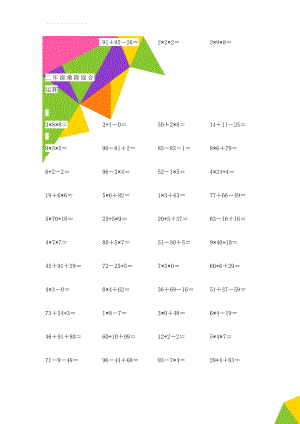 二年级乘除混合运算(50页).doc