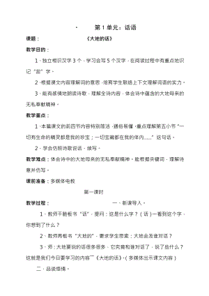 北师大版四年级语文下学期教案全册.docx