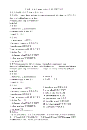 五年级英语上册Unit 2 A new student 单元知识梳理.docx