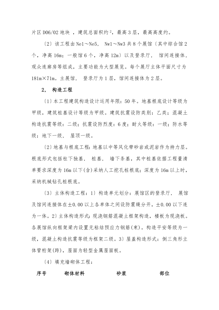 主体工程与钢结构吊装工程配合施工方案.docx_第2页