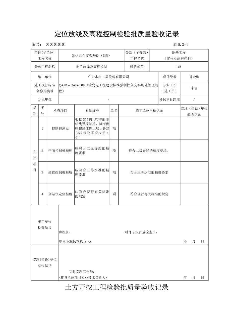 桩基检验批与分部分项资料1.docx_第1页