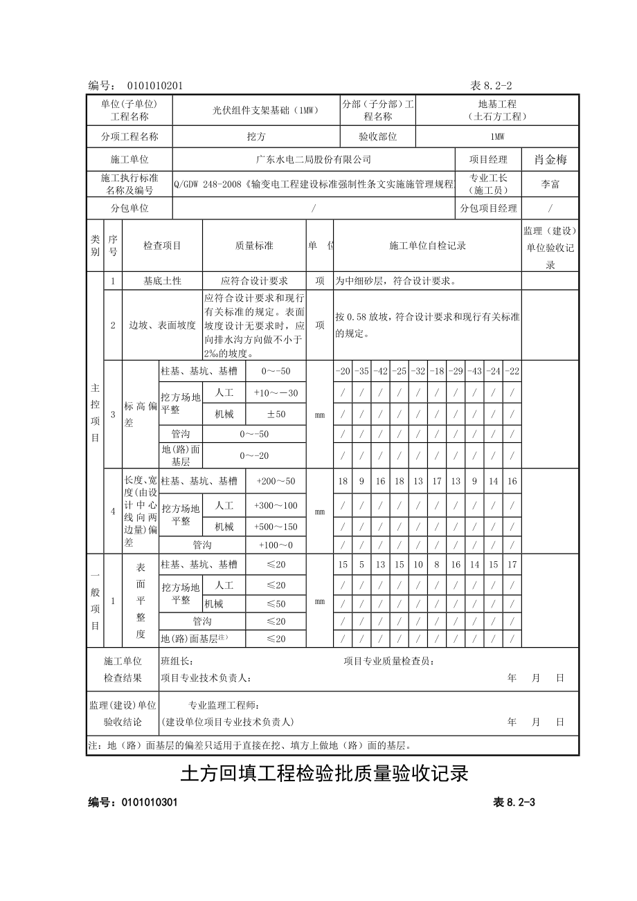 桩基检验批与分部分项资料1.docx_第2页