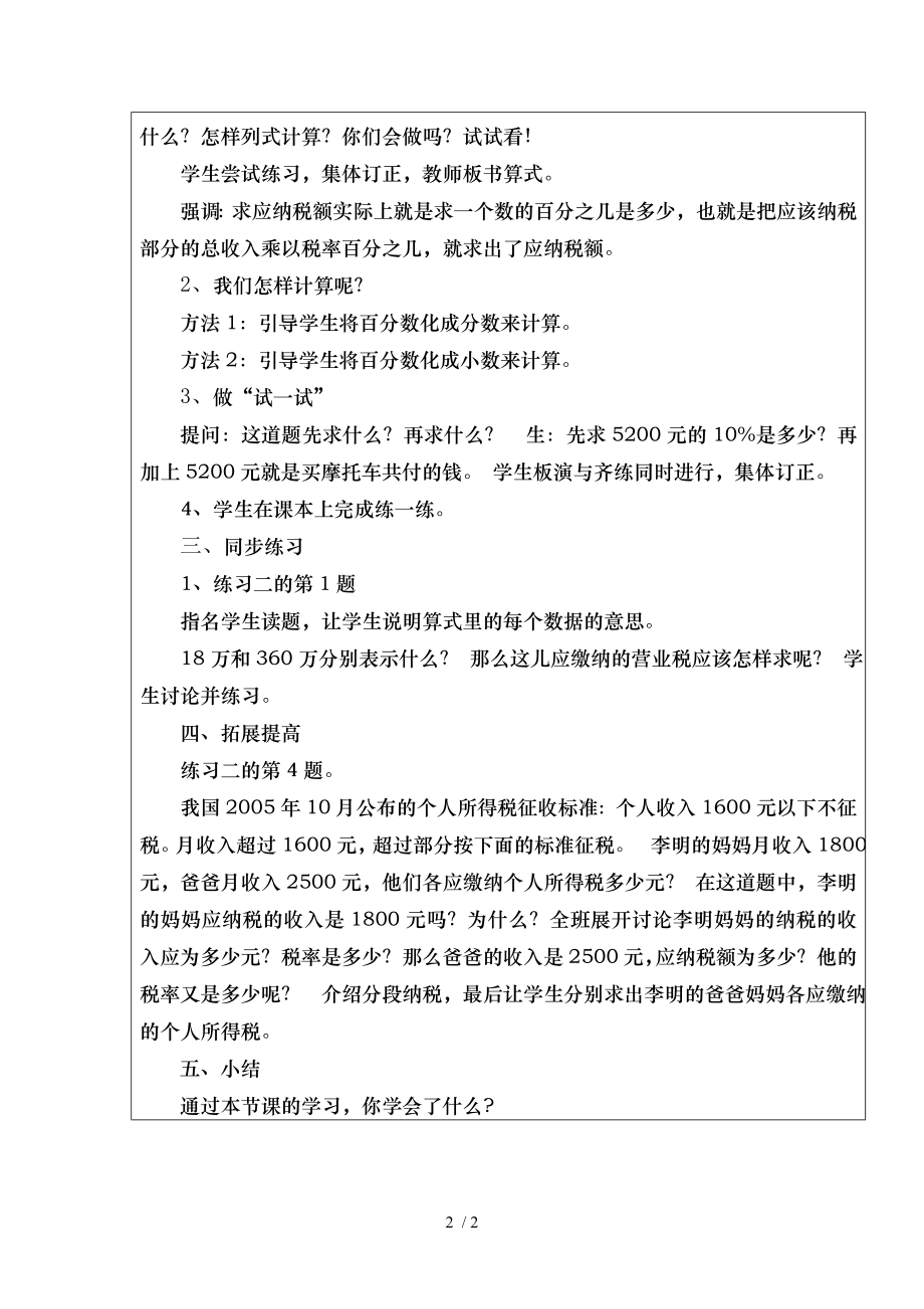 六年级数学下册《税率》教学设计.doc_第2页