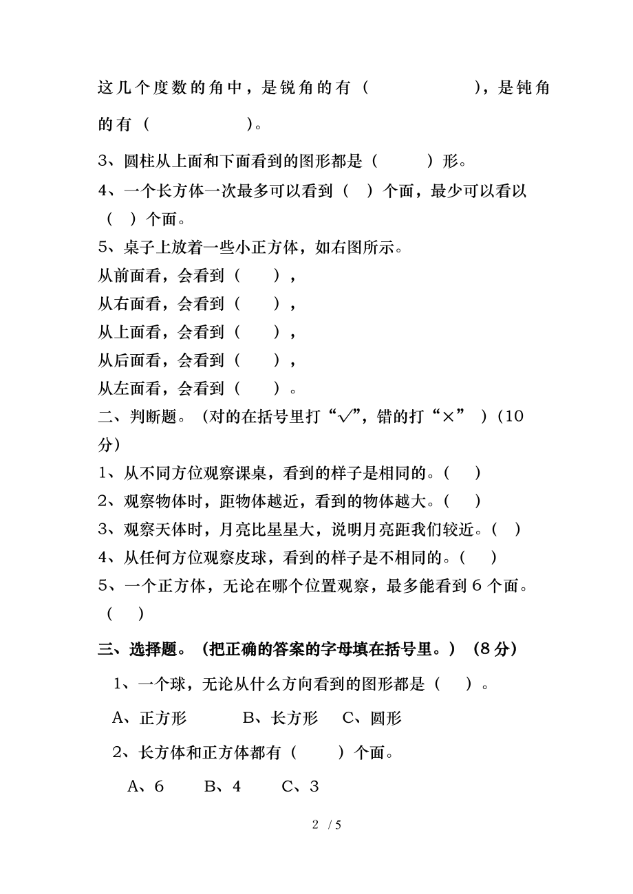 北师大版小学数学四年级下册第四单元试卷.doc_第2页