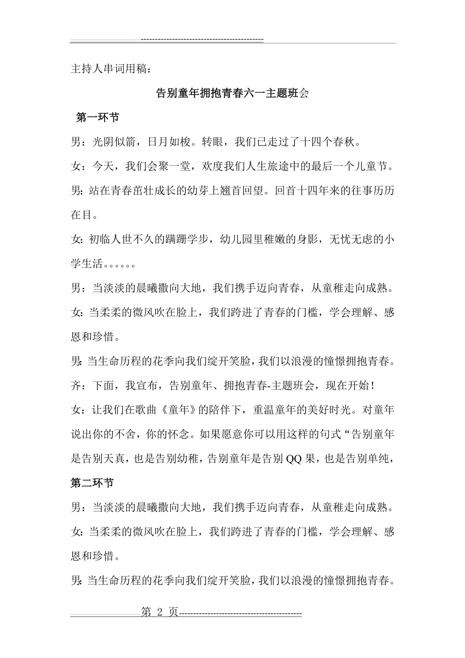 告别童年拥抱青春六一主题班会教案(4页).doc_第2页