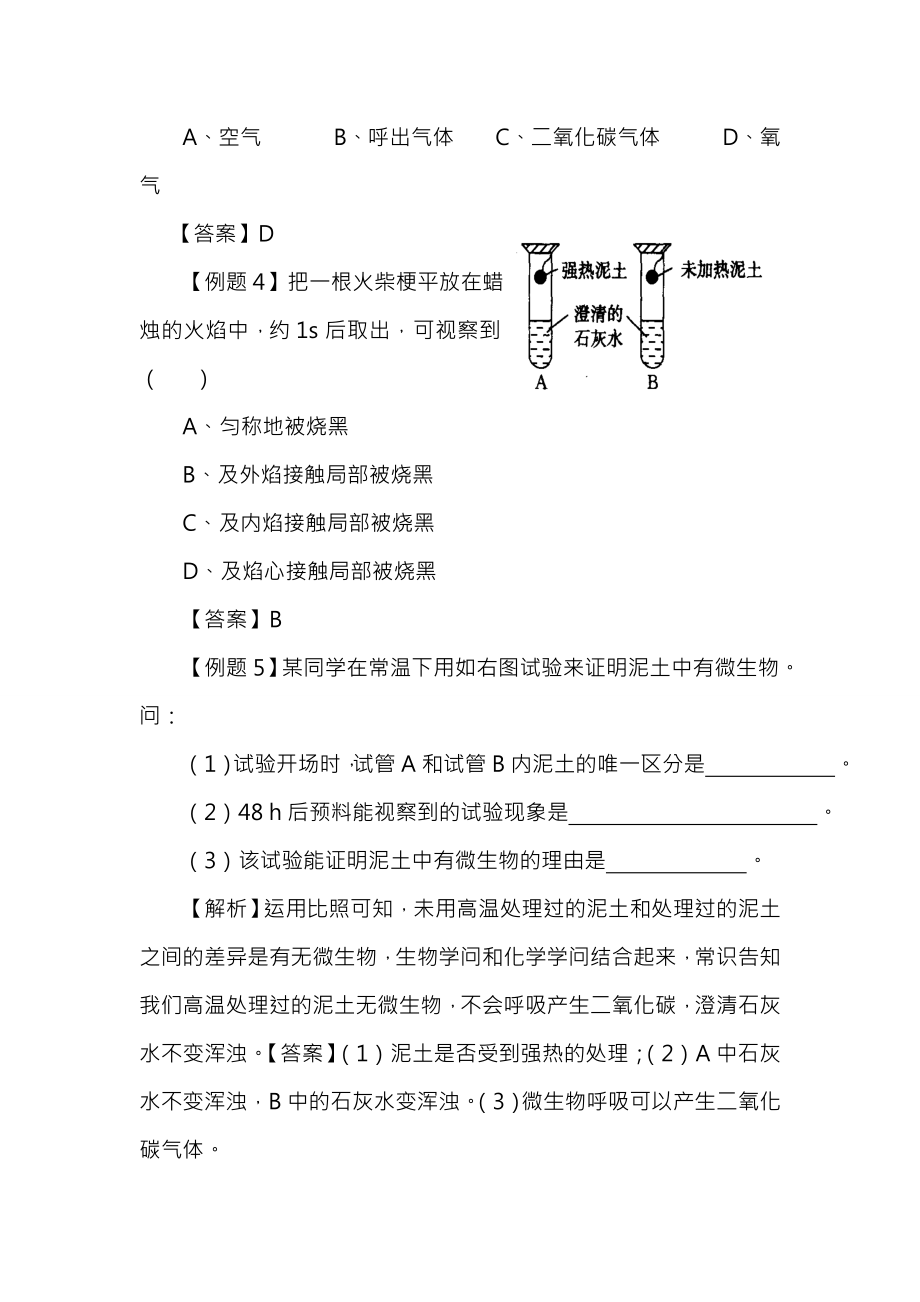 初三化学第一单元走进化学世界例题讲解及答案.docx_第2页