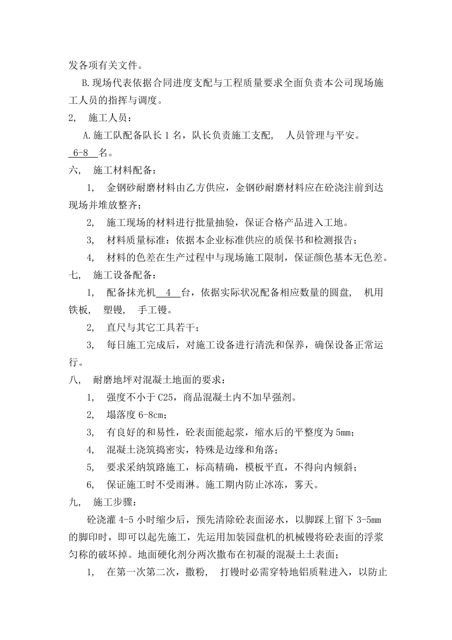 混凝土硬化地坪施工方案.docx_第2页