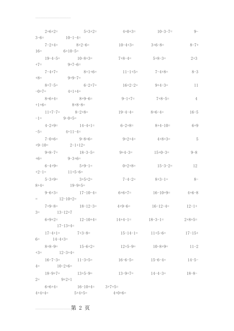 二十以内混合加减法(2页).doc_第2页