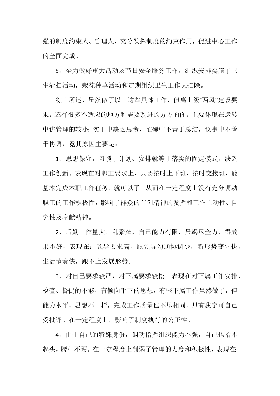 2020公司后勤年终个人工作总结范文.docx_第2页