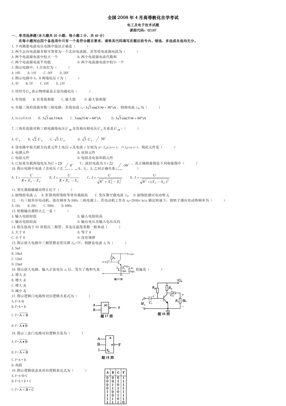 电工与电子技术试题自考历年试题.docx_第1页