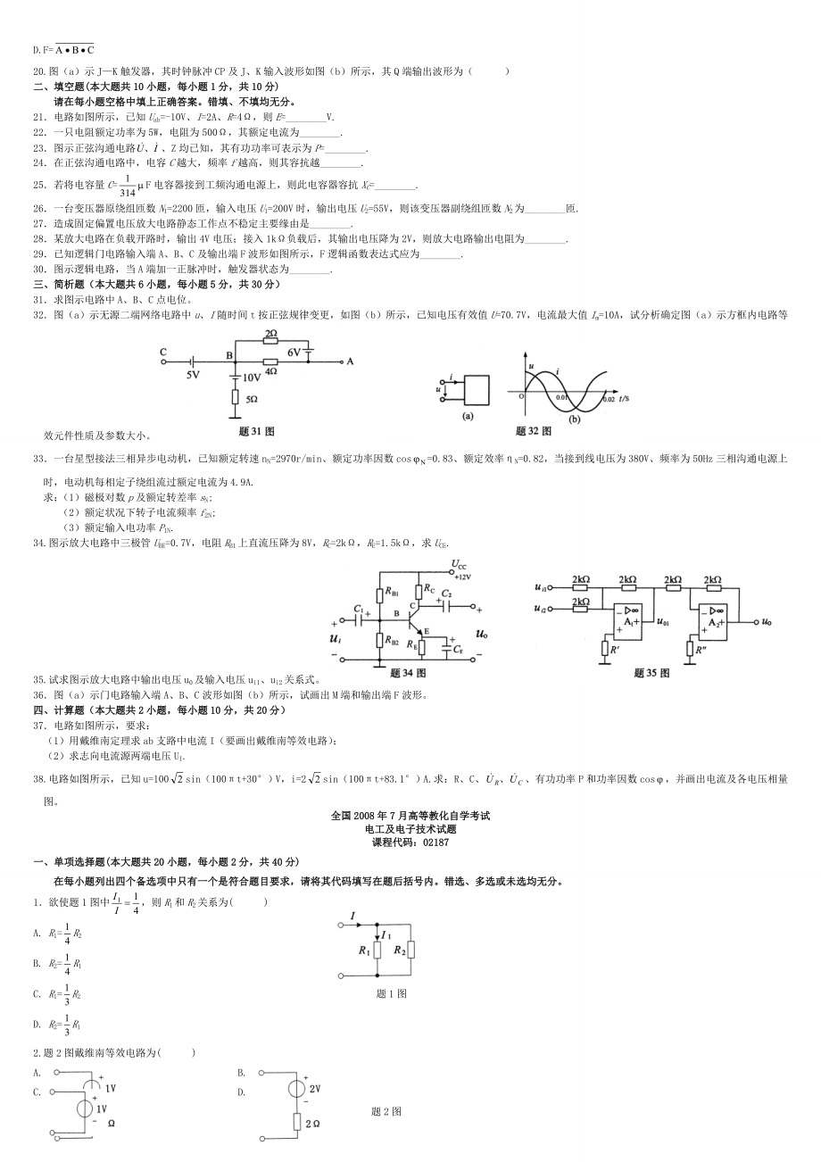 电工与电子技术试题自考历年试题.docx_第2页