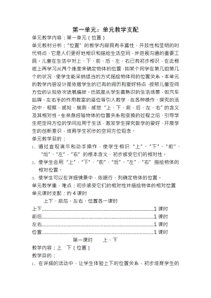 新课标人教版一年级数学下册全册教案.docx