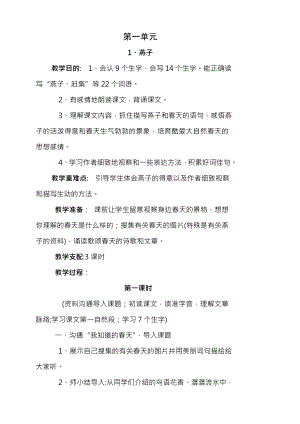 新课标人教版小学三年级语文下册全册教案已整理.docx