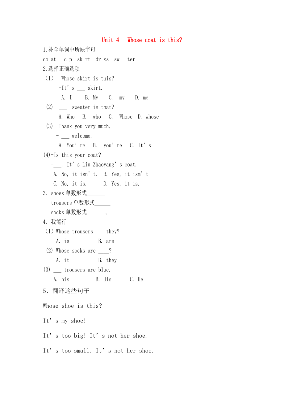 三年级英语下册Unit4WhoseCoatIsThis练习陕旅版.doc_第1页