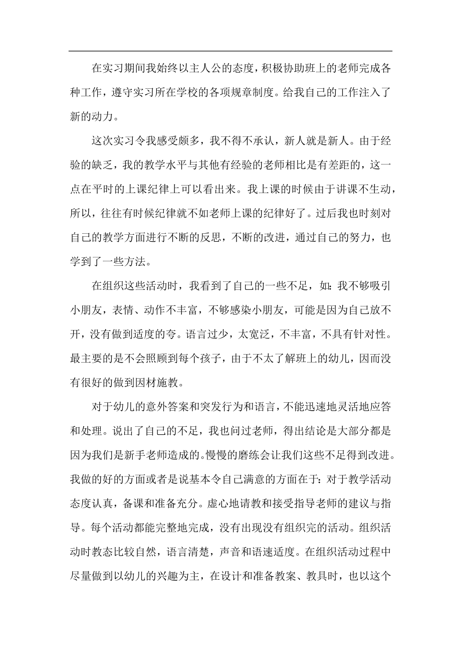 幼儿园教师实习总结2020.docx_第2页