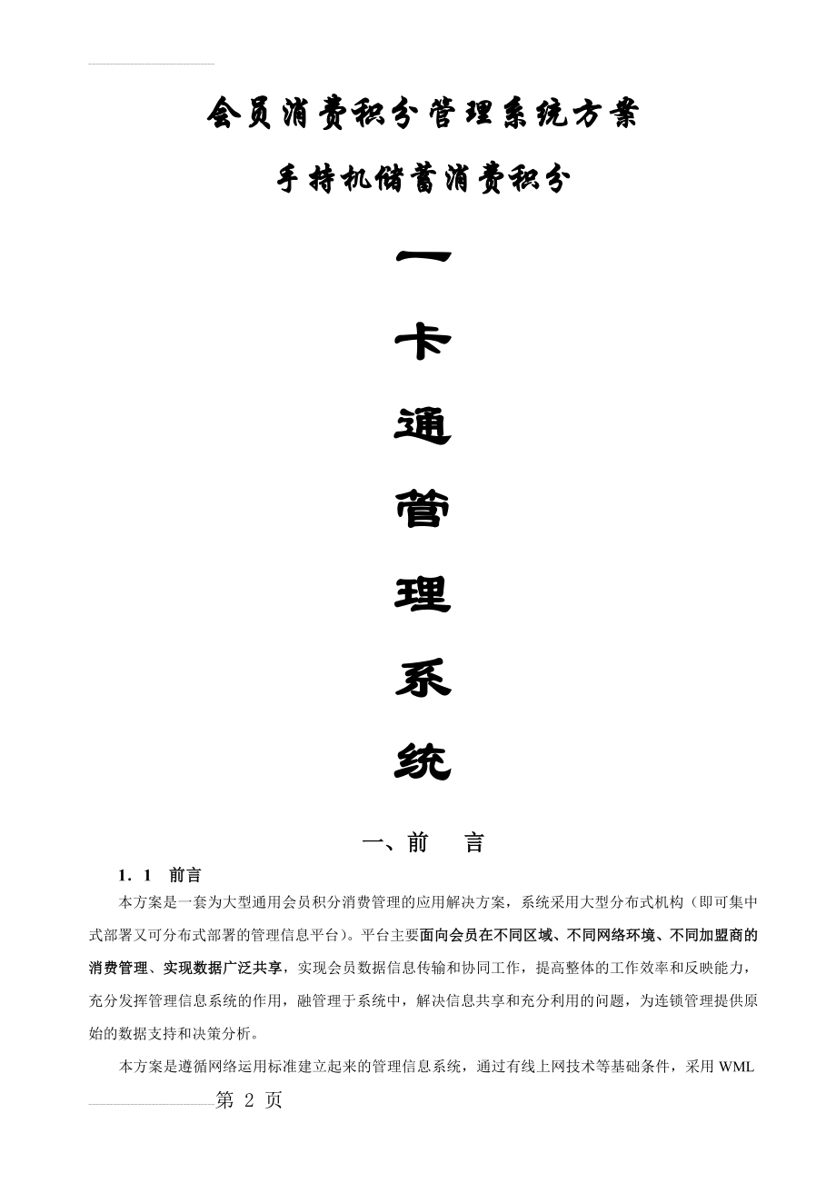 会员消费积分管理系统方案(10页).doc_第2页