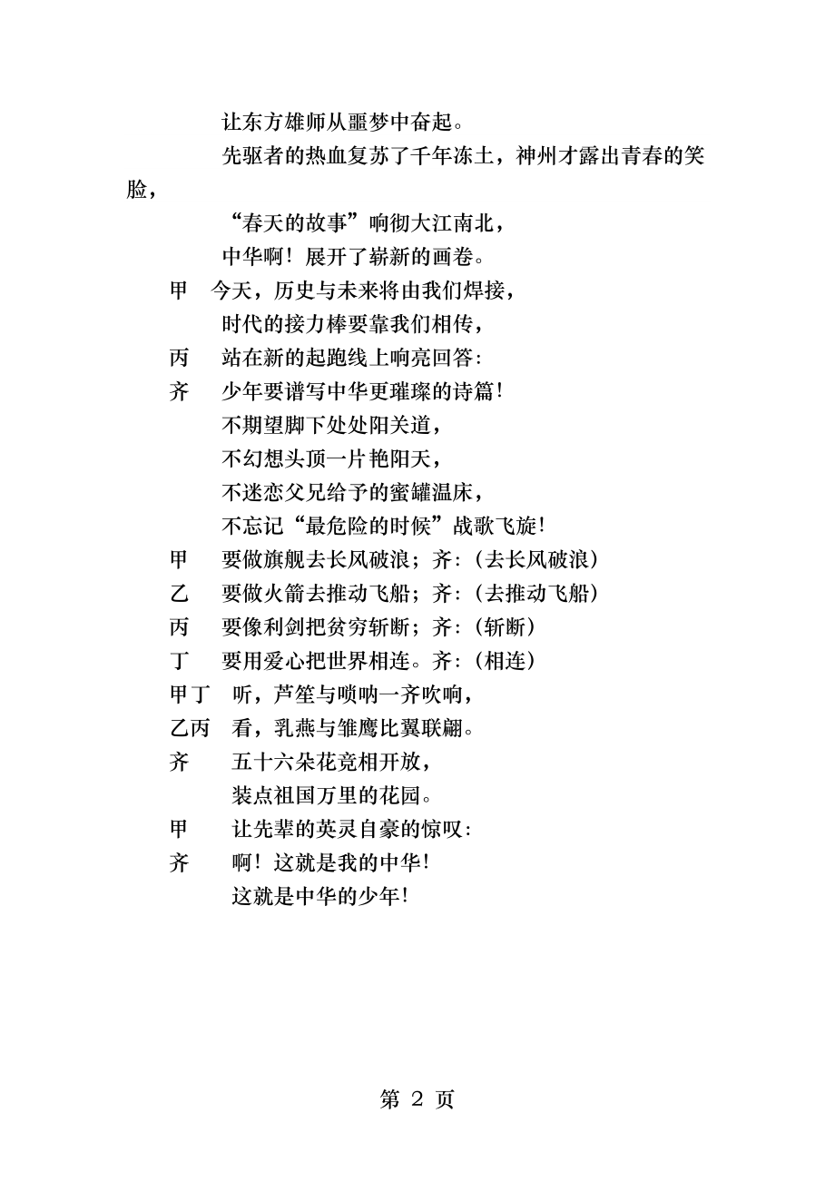 中华少年课文原文.docx_第2页