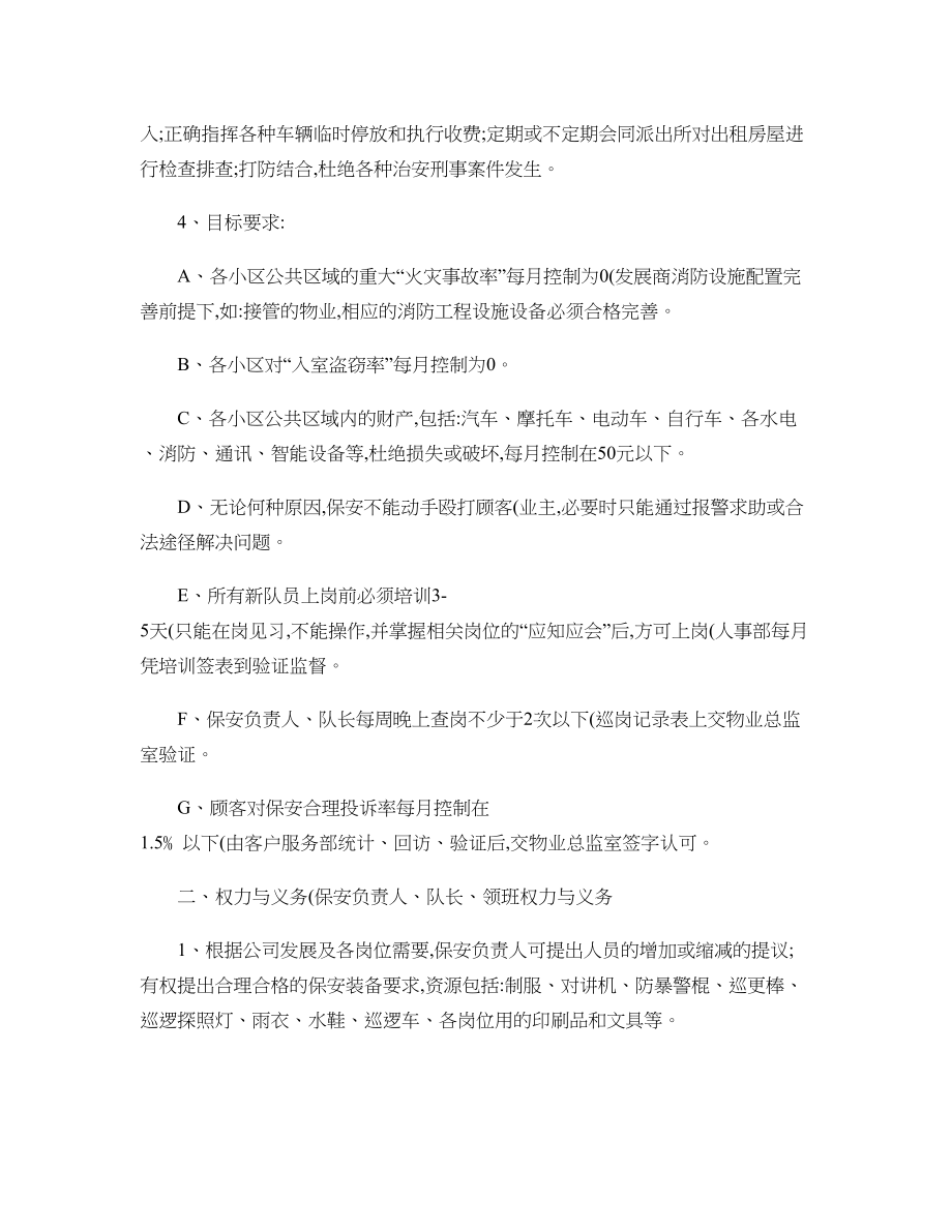 保安部绩效目标责任书精.docx_第2页