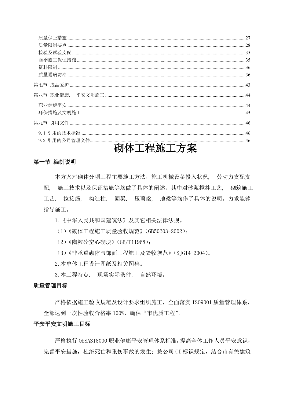 砌筑工程施工方案加气混凝土砌块.docx_第2页