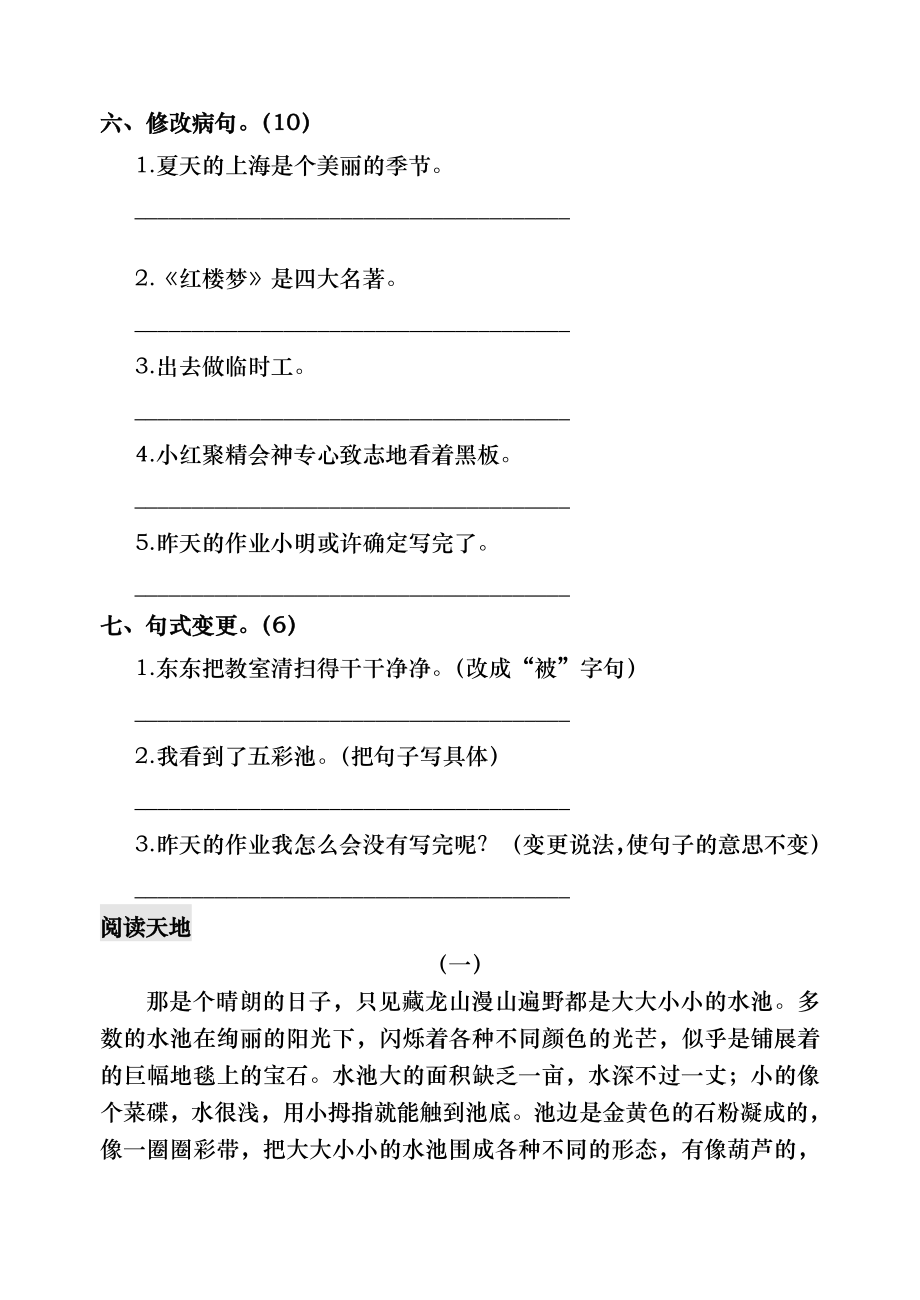 北师大版小学语文三年级上册单元测试题附答案全册精品.docx_第2页