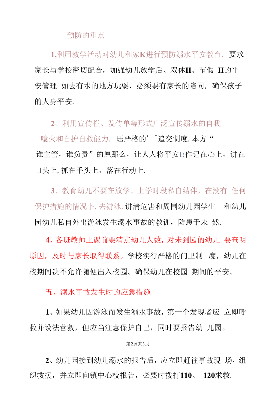 2022幼儿园防溺水安全教育工作方案(范本).docx_第2页