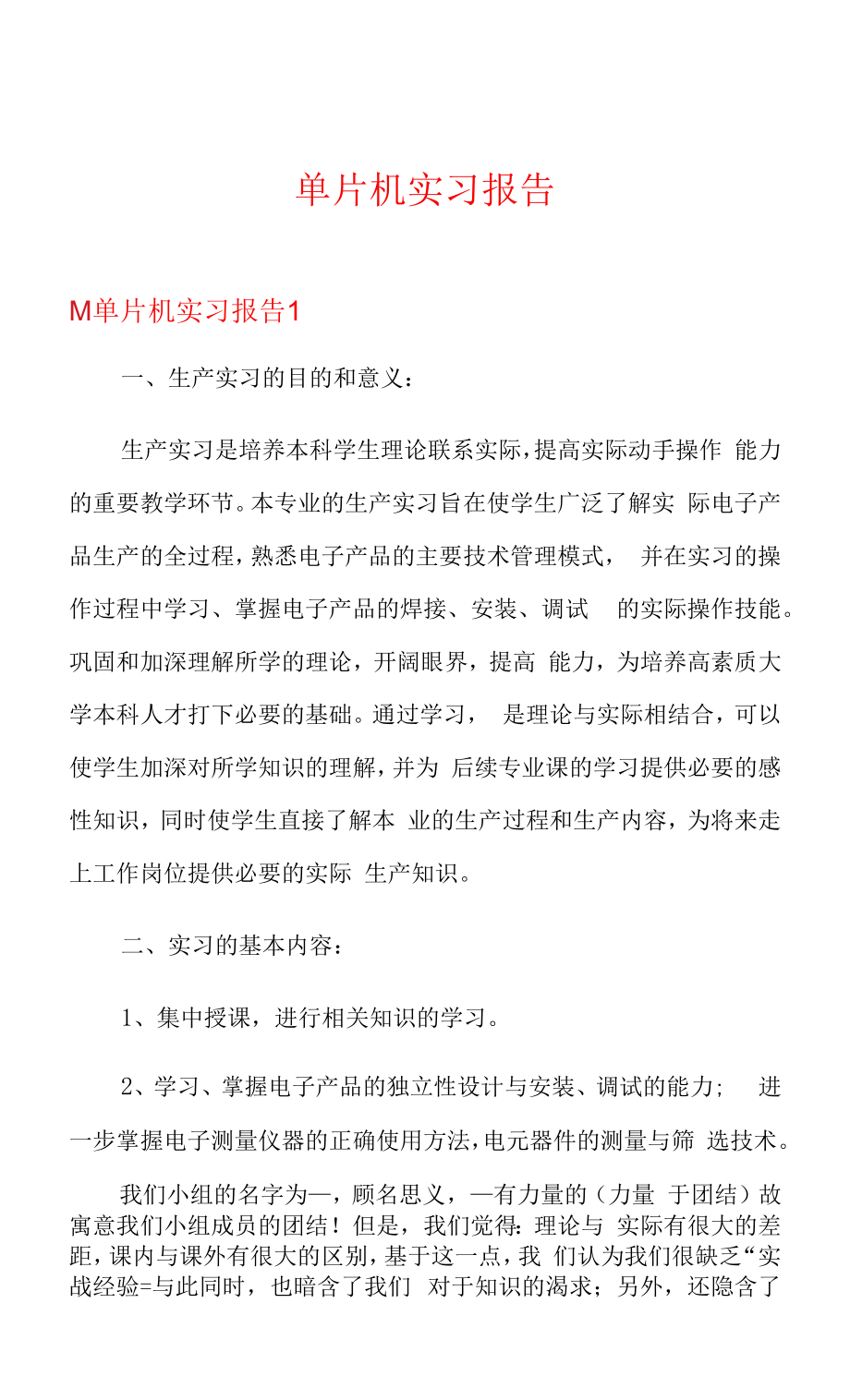 单片机实习报告【精编】.docx_第1页