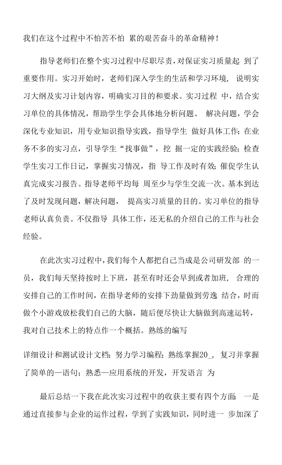 单片机实习报告【精编】.docx_第2页