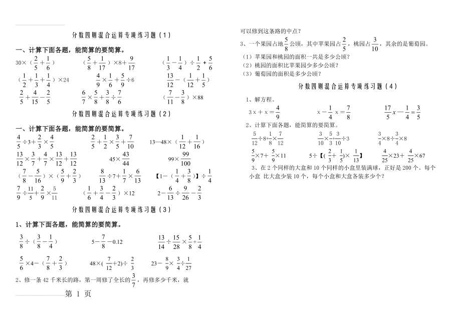 五年级分数四则混合运算专项练习题(2页).doc_第2页