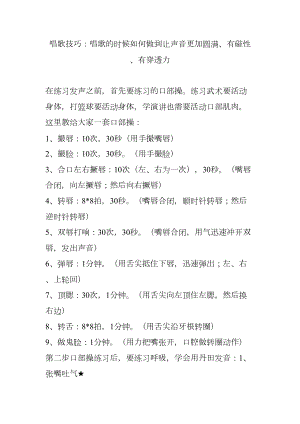 唱歌技巧唱歌的时候如何做到让声音更加圆满有磁性有穿透力.docx