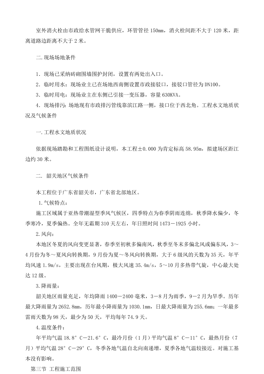 高层住宅小区室外管网雨污水、消防、给水、化粪池施工组织设计.docx_第2页