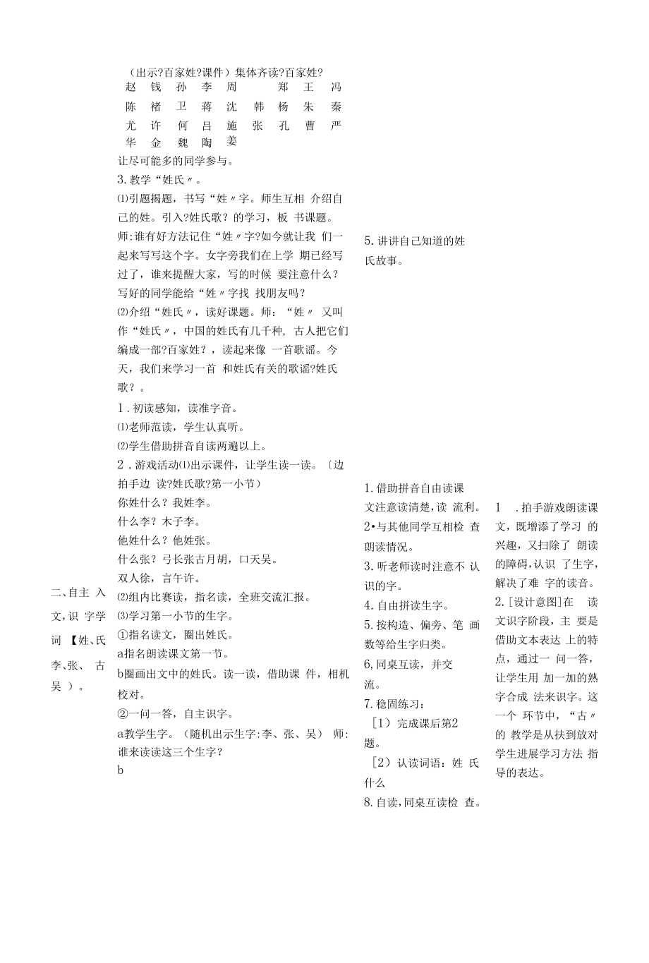 部编版语文一年级下册 识字2 姓氏歌（教案）.docx_第2页