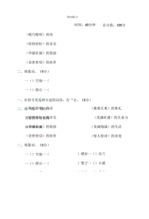 五年级语文上册 专项7. 构词练习.docx