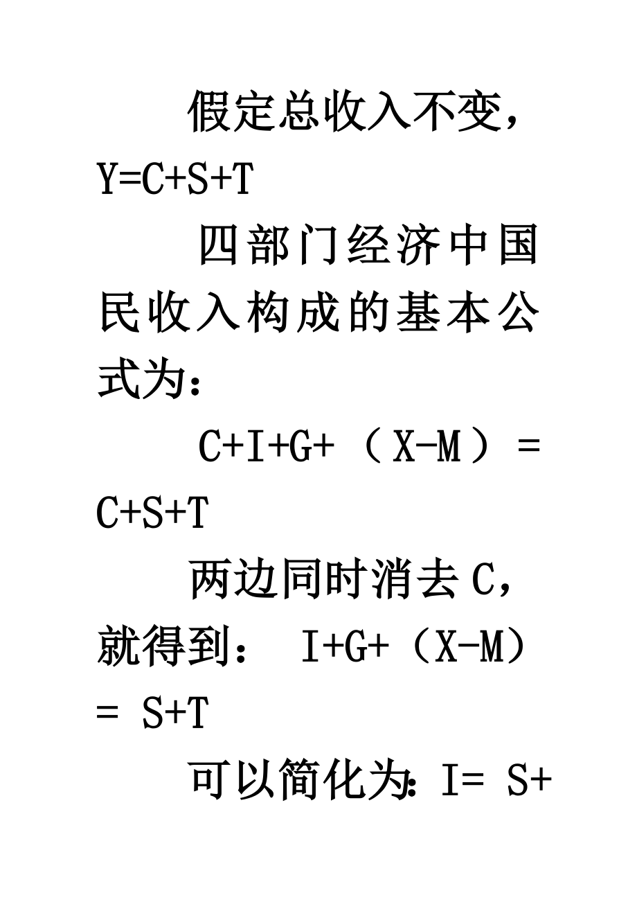 四部门经济中的储蓄.docx_第2页