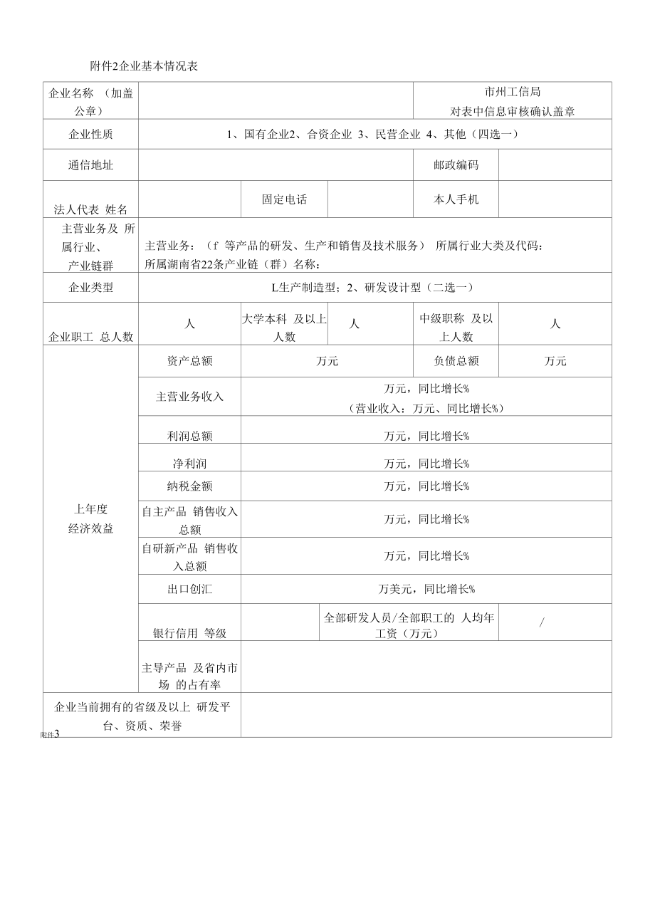 湖南省省级企业技术中心认定管理办法-全文及附表.docx_第2页