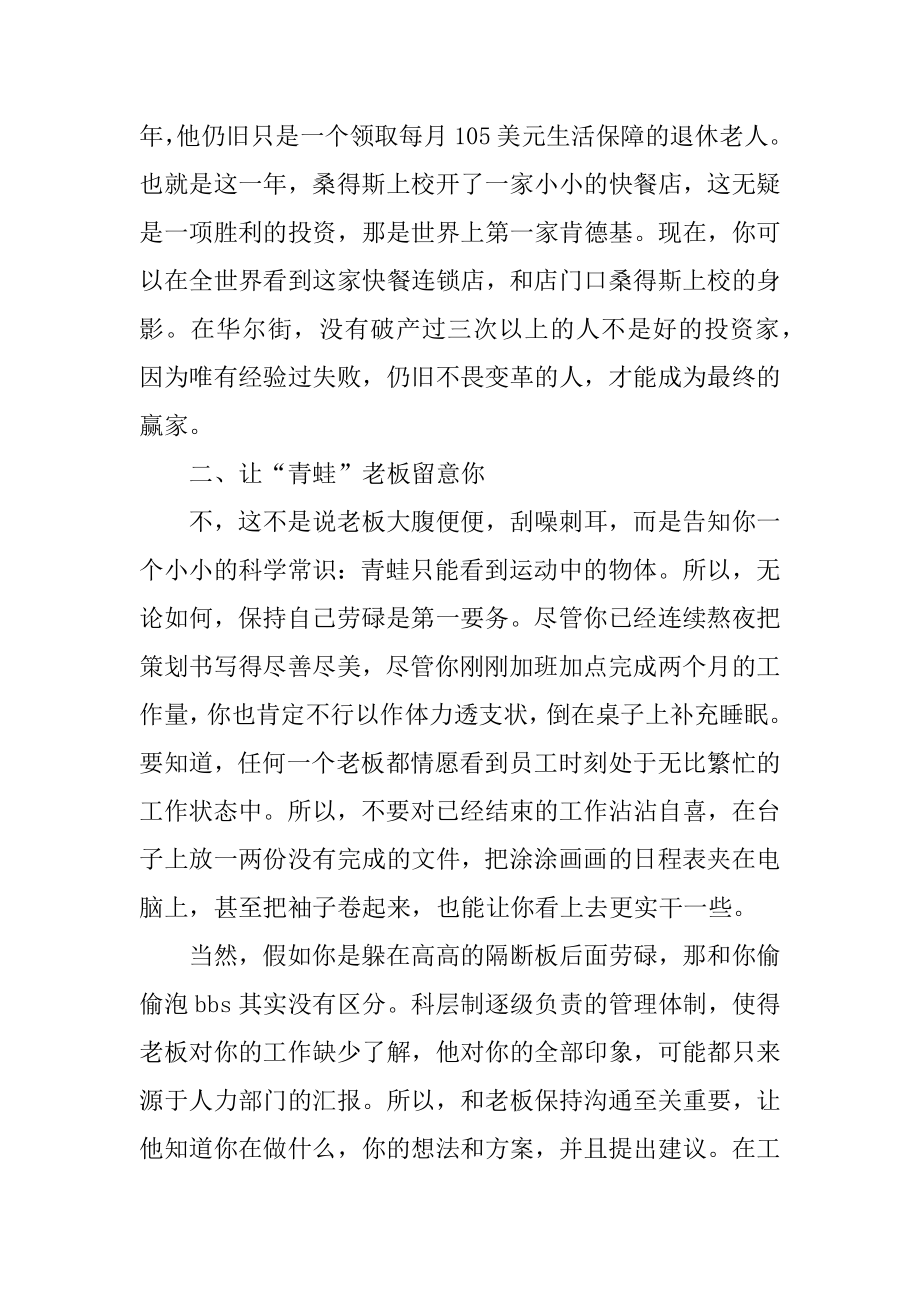 2022年职场成功的六项修炼.docx_第2页